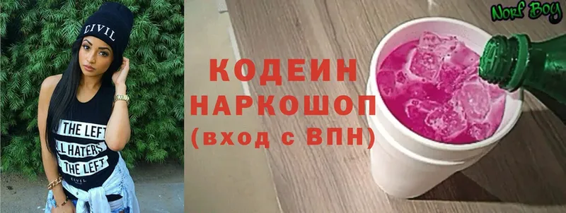 Кодеиновый сироп Lean Purple Drank  купить закладку  Мирный 